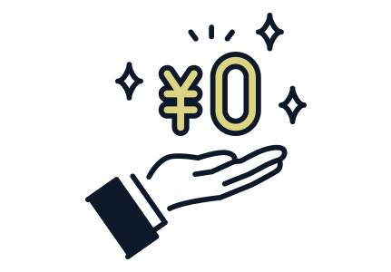 無料で利用可能